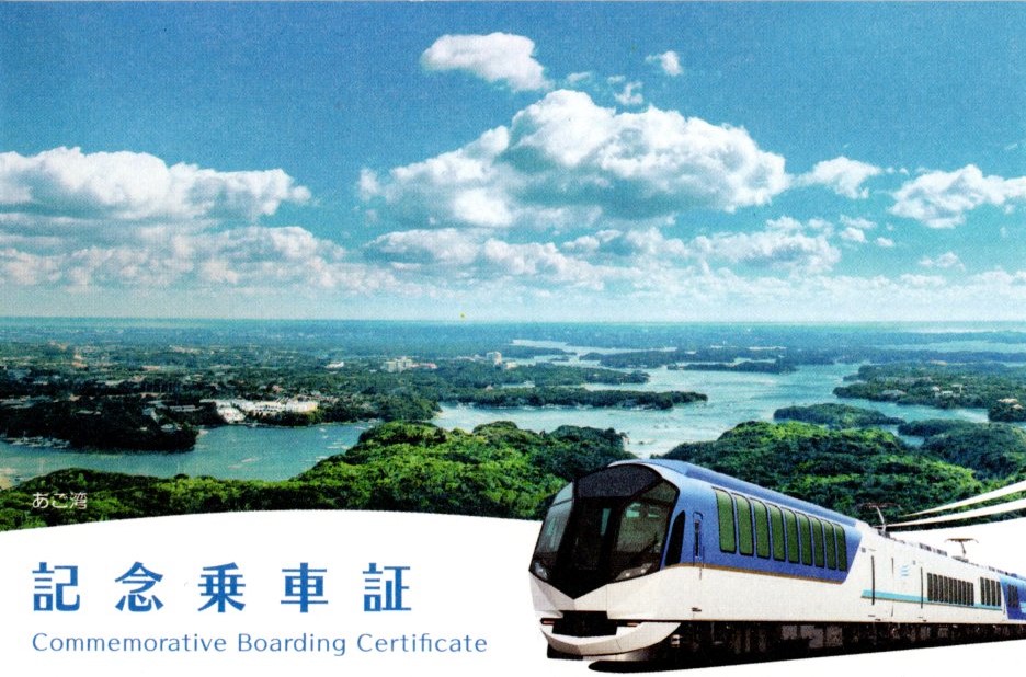 しまかぜ記念乗車証(表)(2022.3.6)